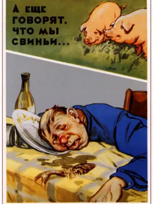 Советские плакаты про алкоголизм