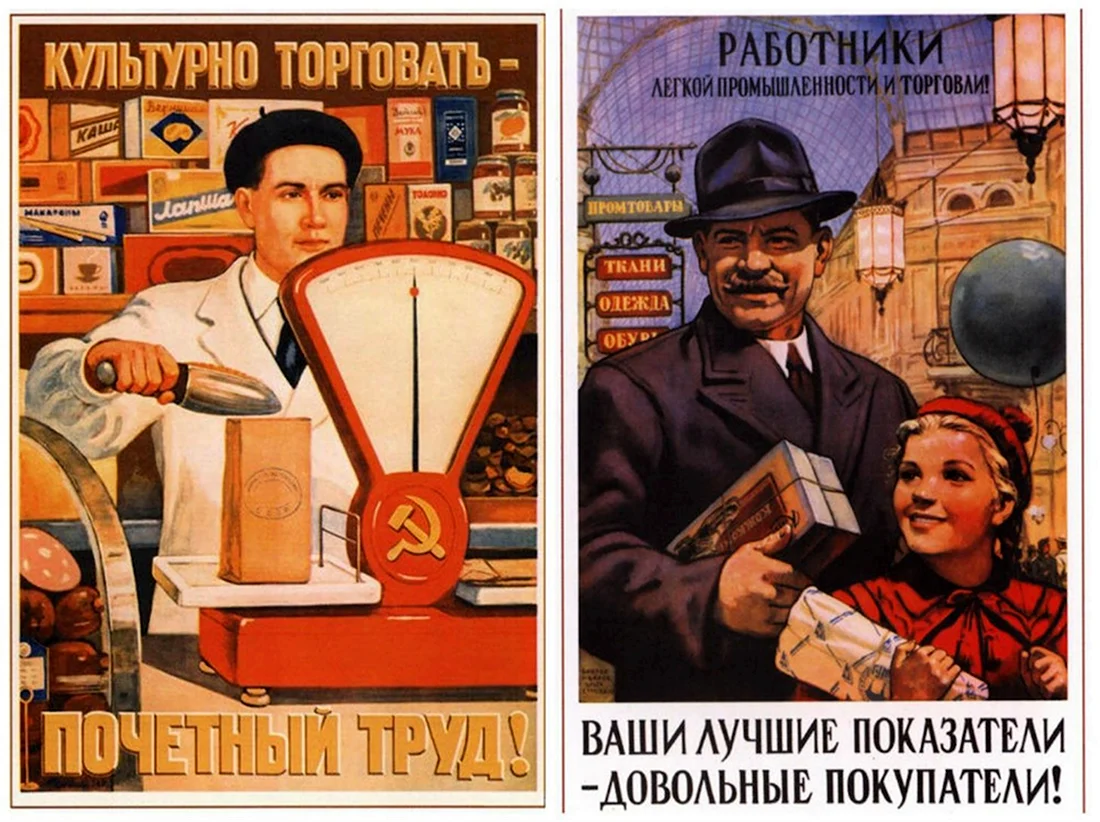 Советские плакаты про торговлю
