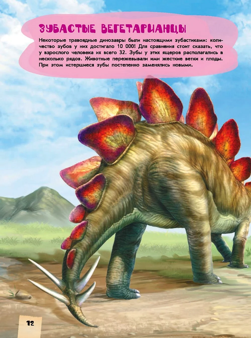 Травоядные динозавры для детей