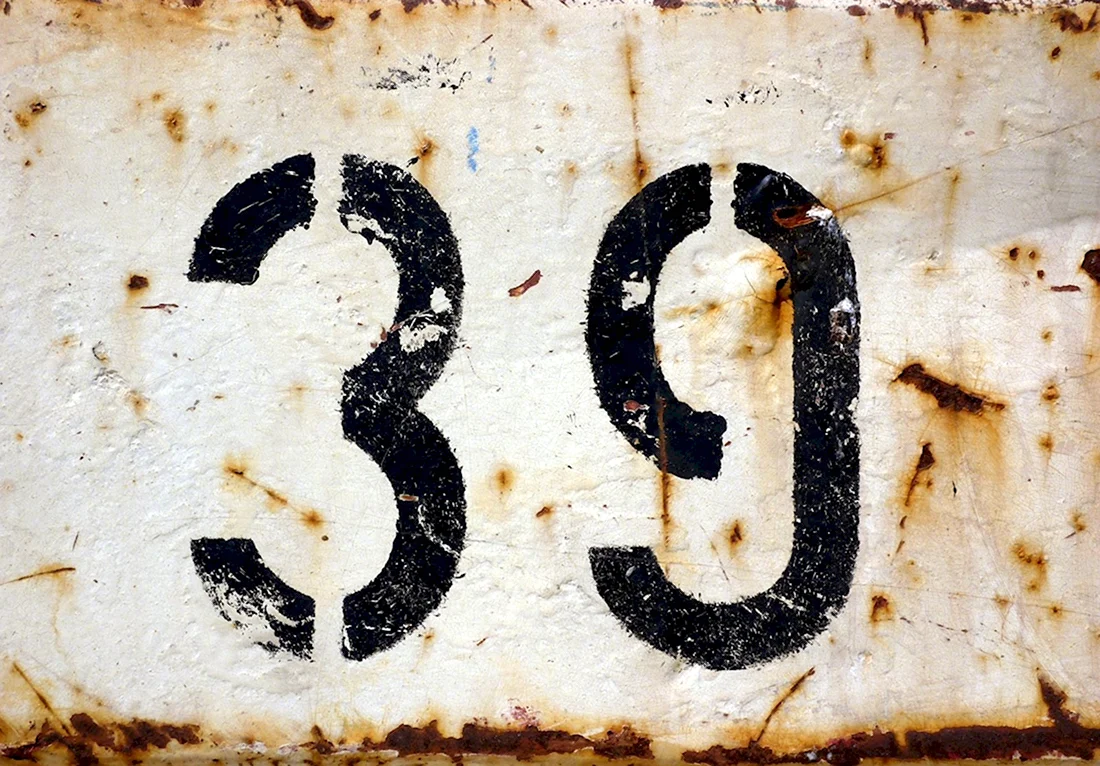 Цифра 39