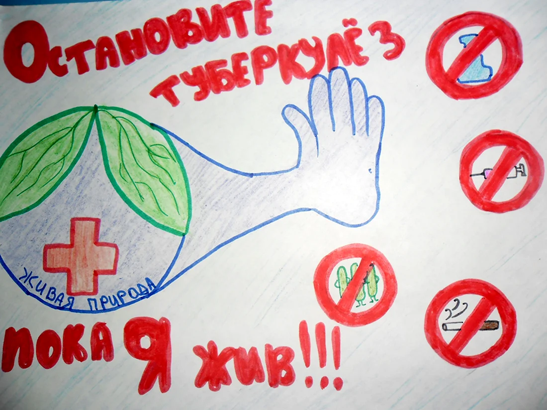Туберкулез рисунок