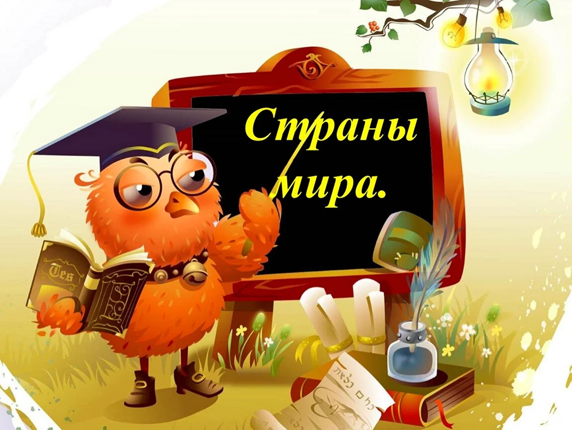 Урок русского языка заставка