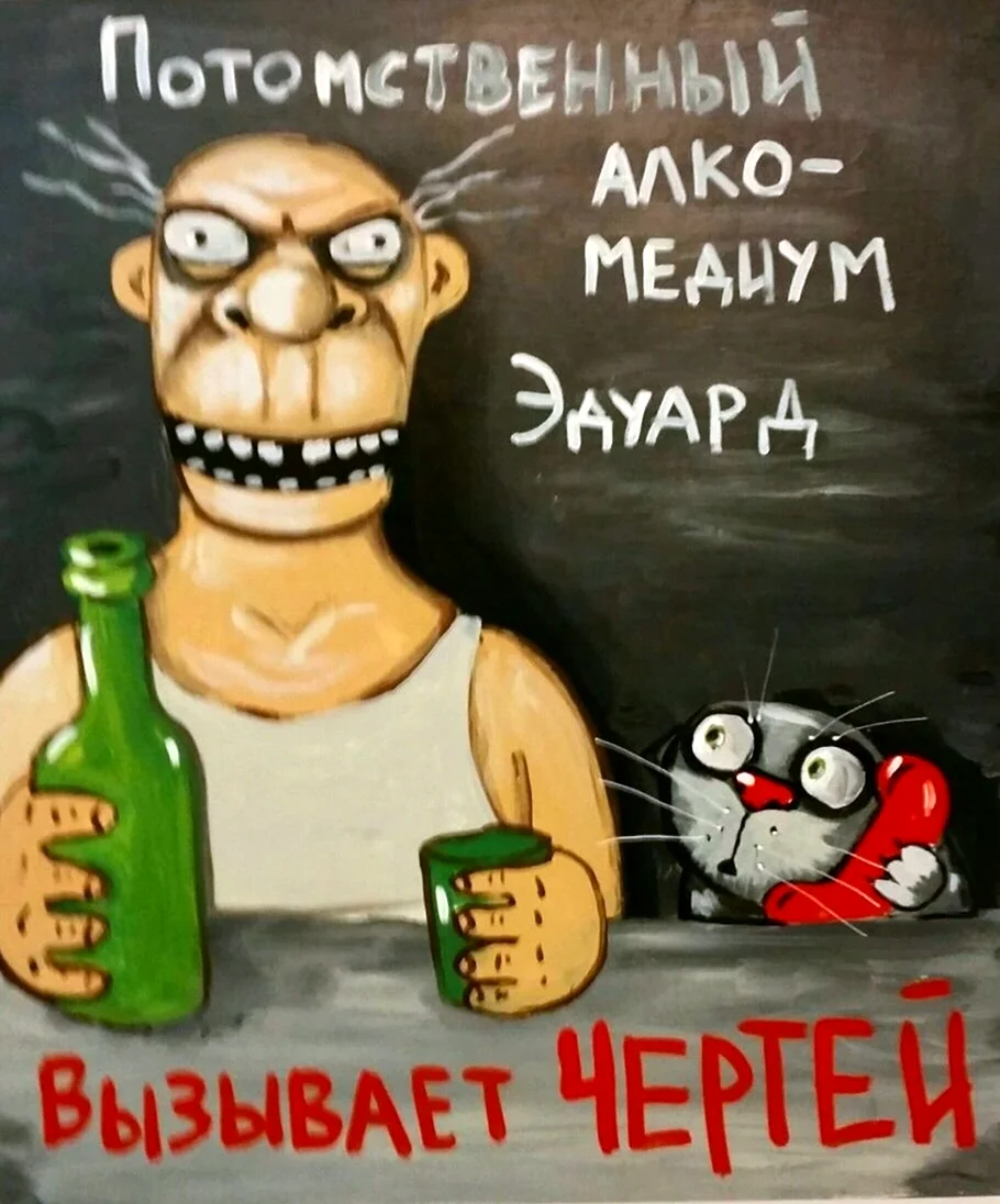 Вася Ложкин алкоголь