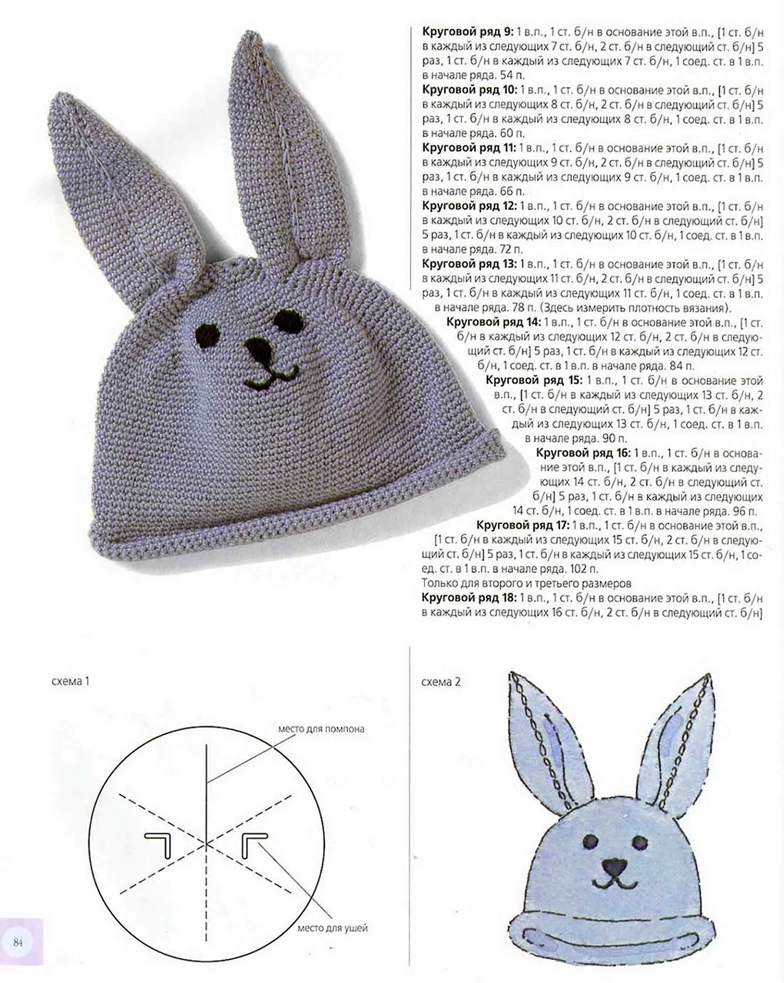 Вязаная шапка с длинными ушами зайца крючком схема