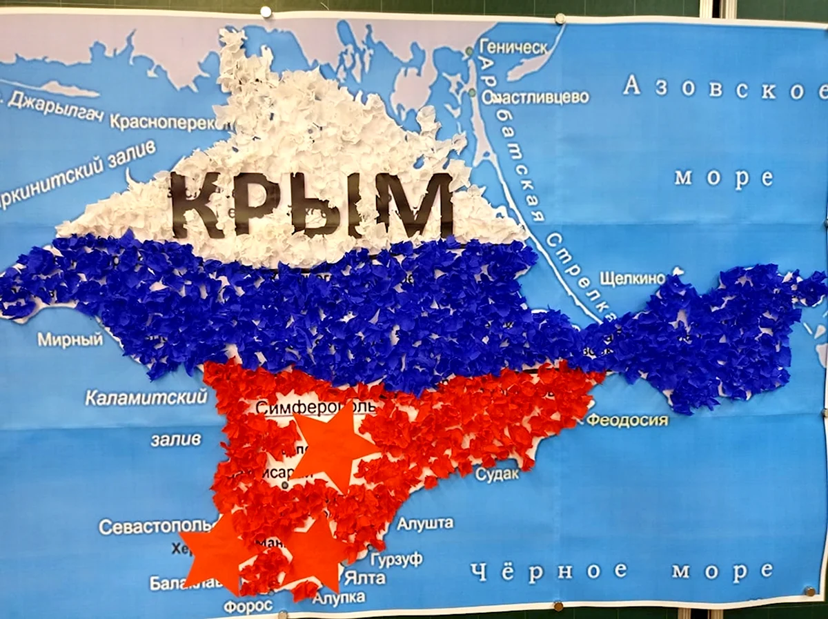 18 Марта день воссоединения Крыма с Россией