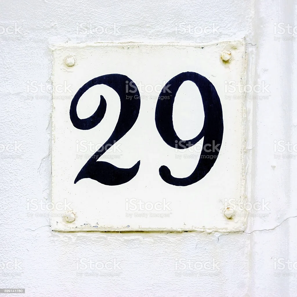 29 Число красиво