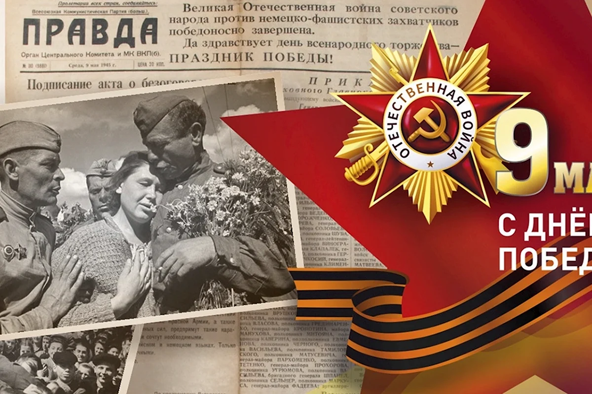 77 Лет Победы в Великой Отечественной войне