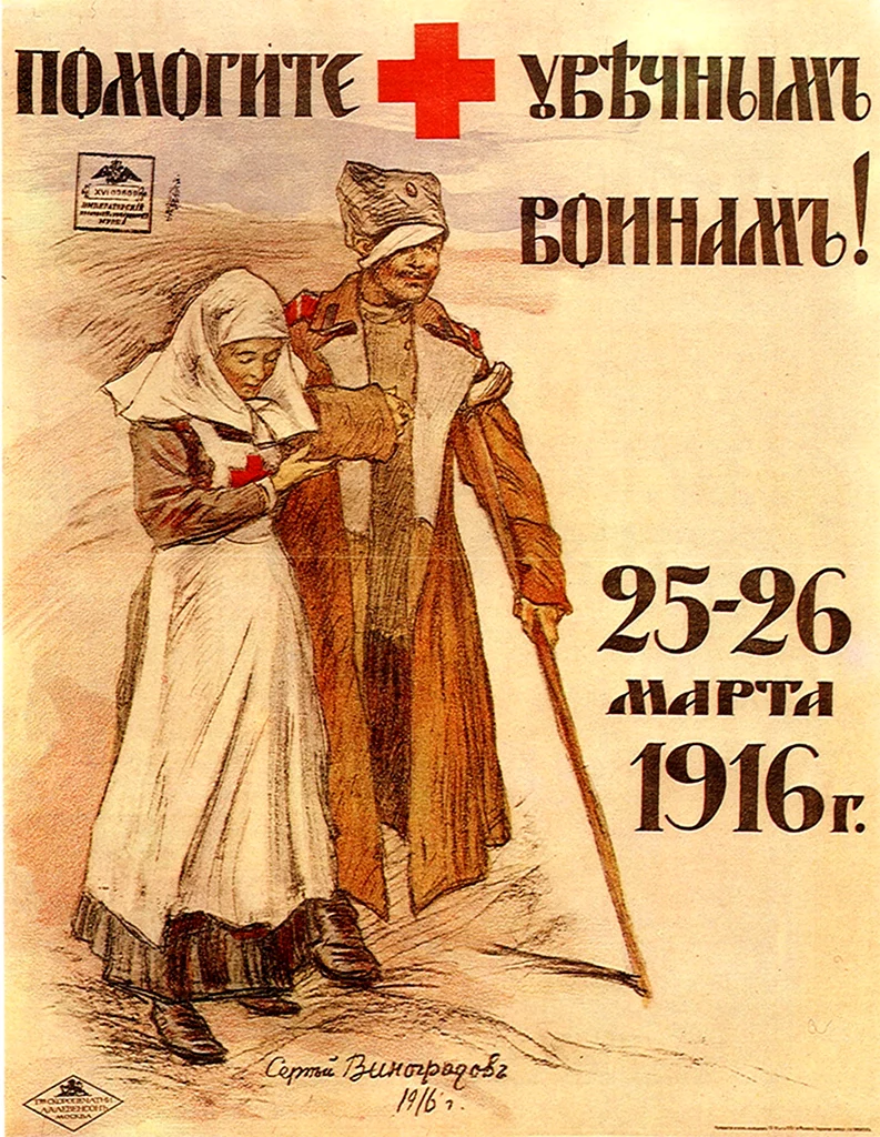 Агитационные плакаты 1 мировой войны