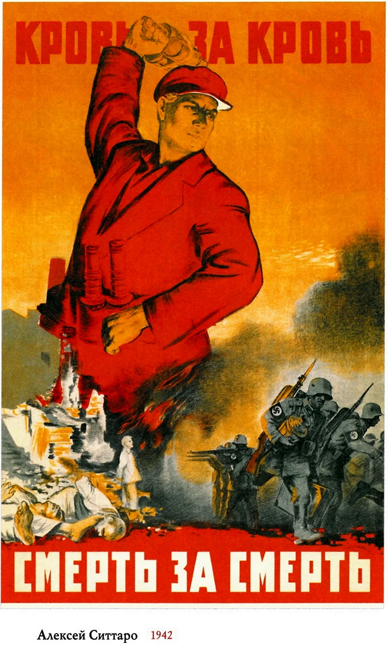Агитационные плакаты Великой Отечественной войны 1941-1945