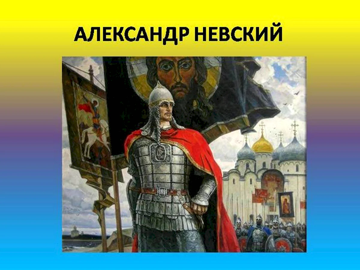 Александр Невский Великий полководец