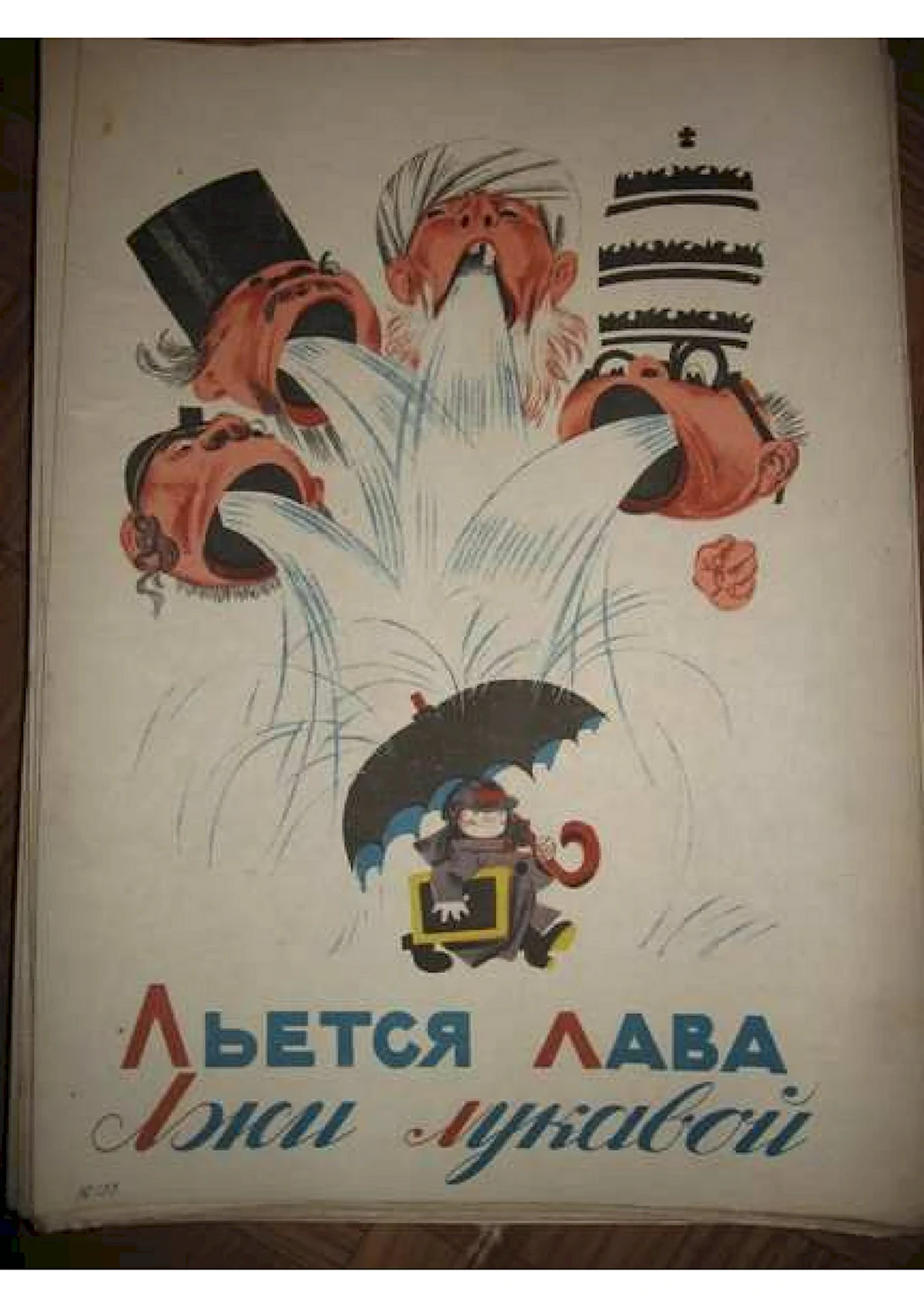 Антирелигиозная Азбука 1933 г.