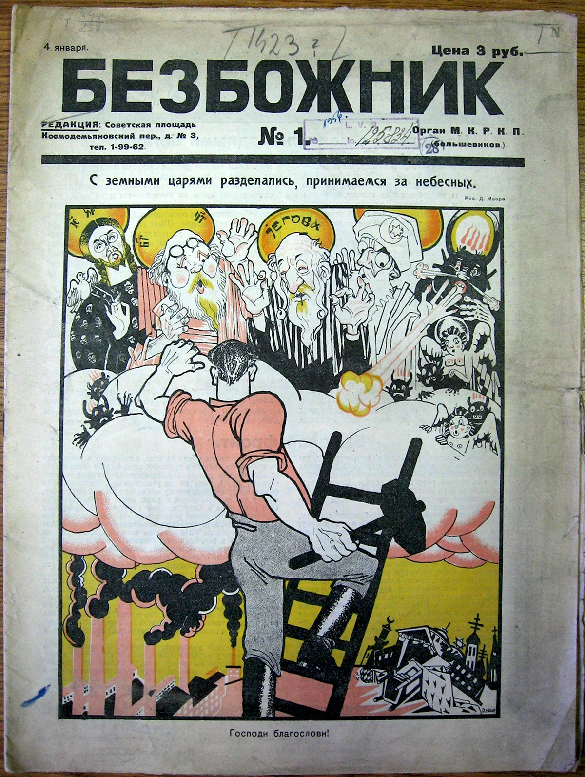 Безбожник журнал 1922