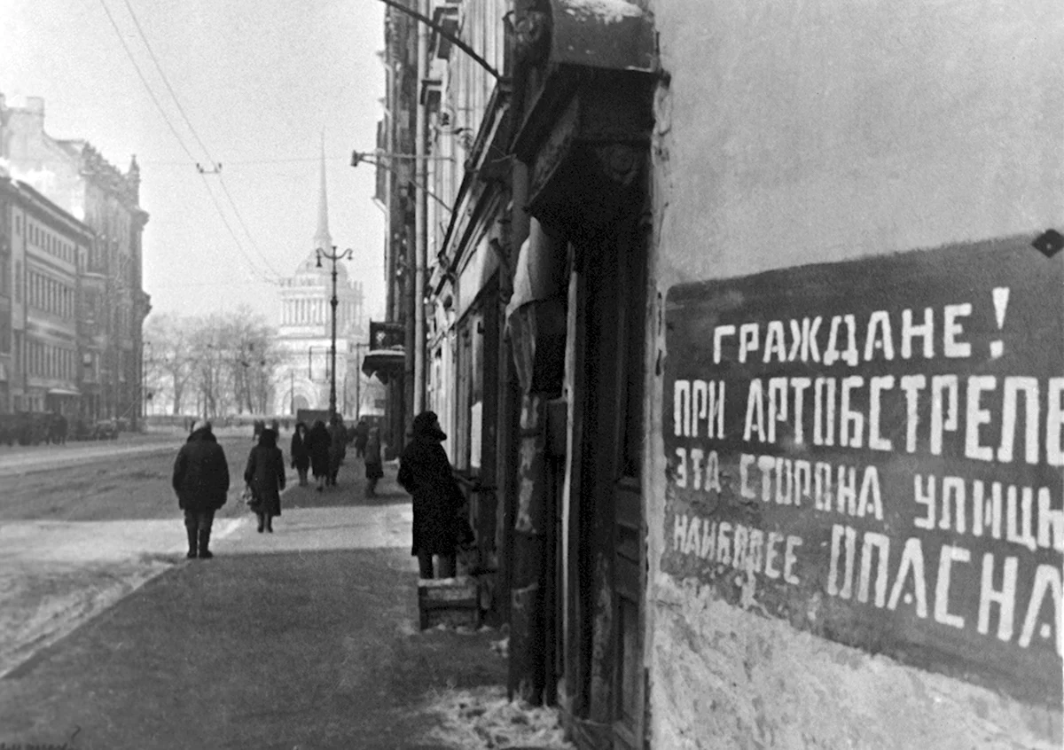 Блокада Ленинграда эта сторона улицы наиболее опасна