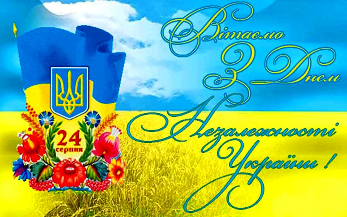 День Незалежности Украины