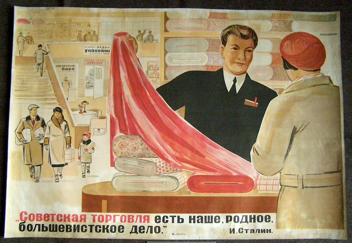 День работника торговли СССР