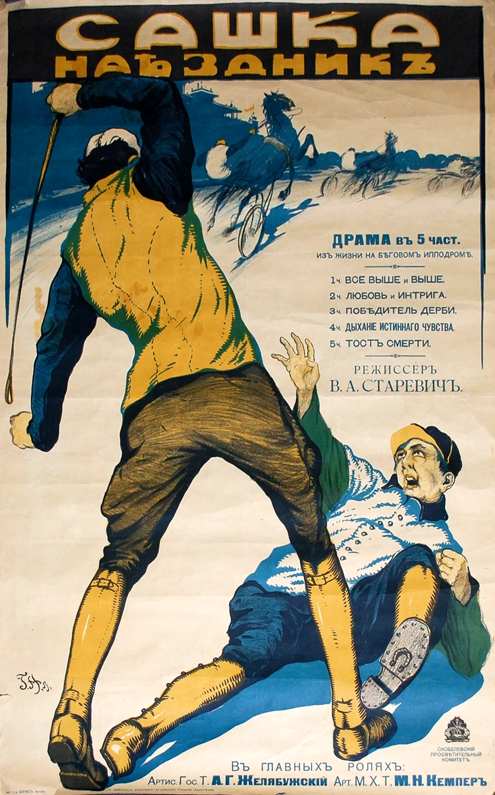 Дореволюционные плакаты фильмов