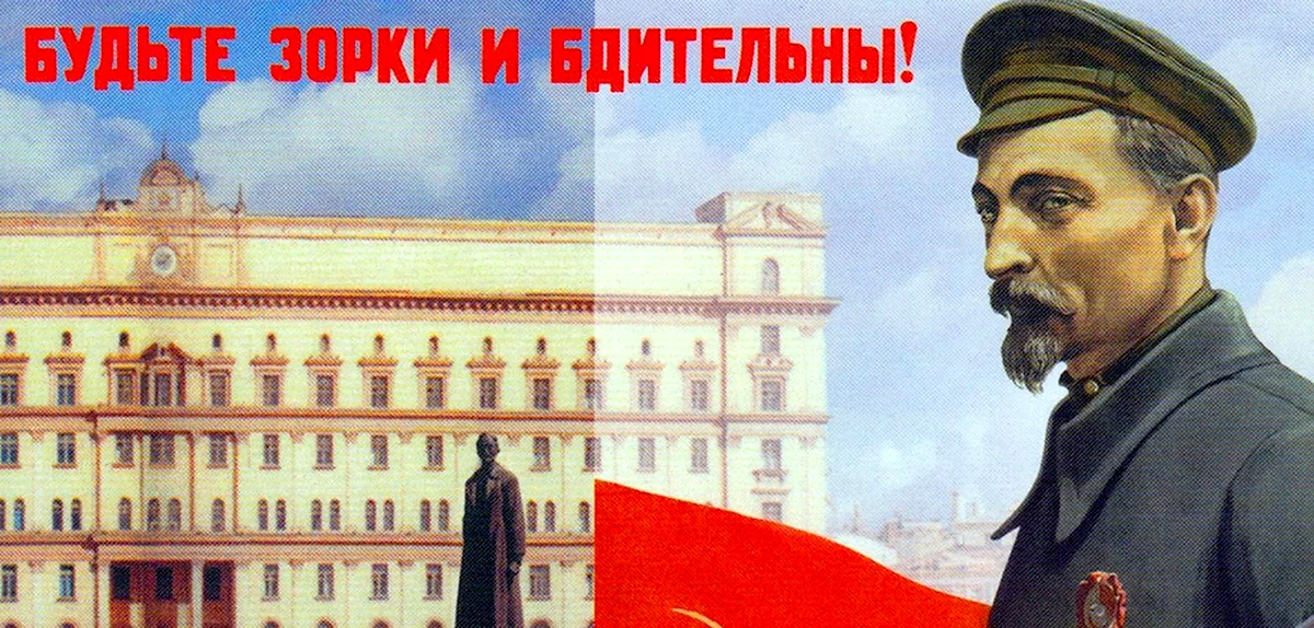 Дзержинский Феликс Эдмундович плакат