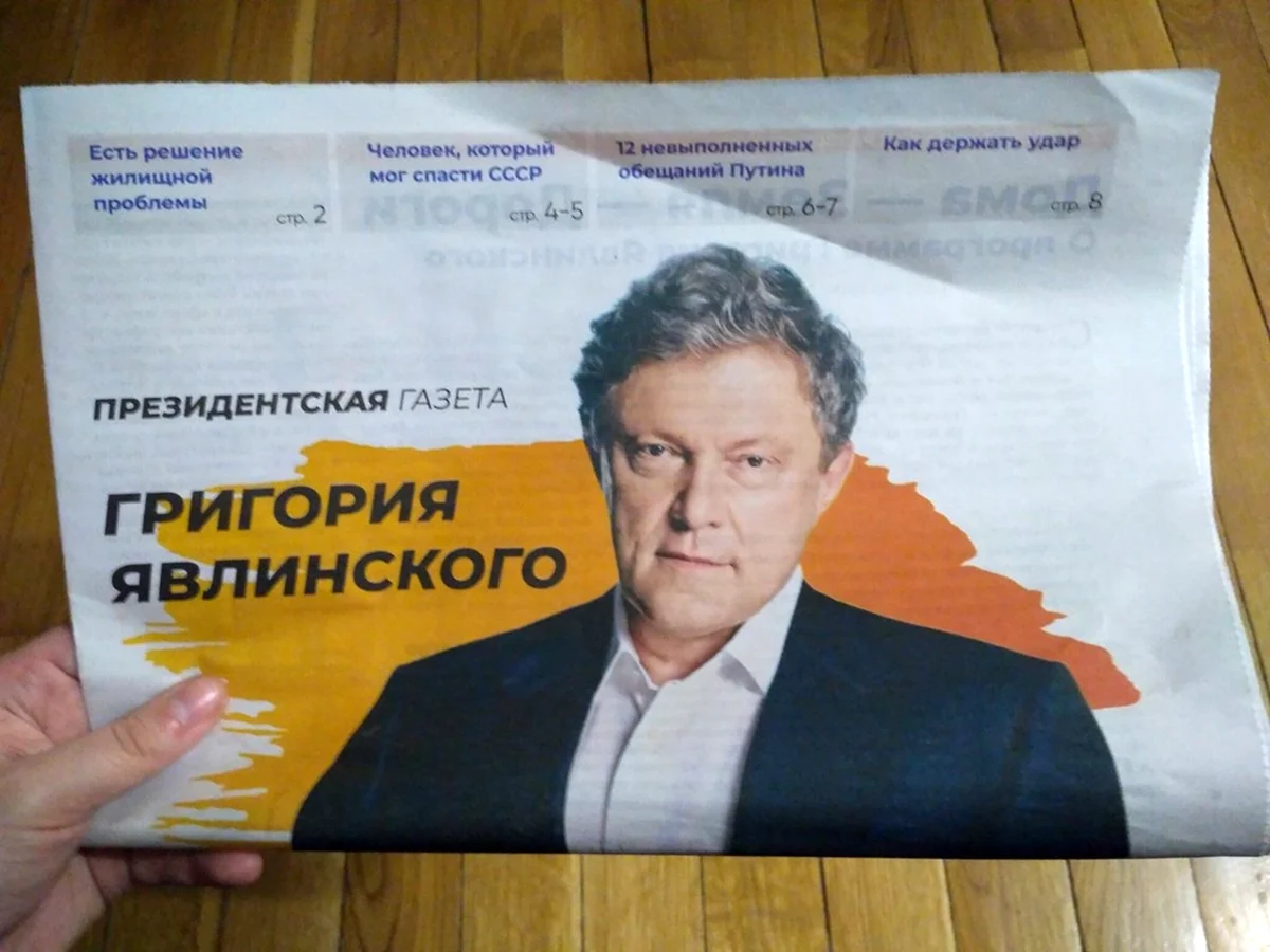 Явлинский реклама 2018