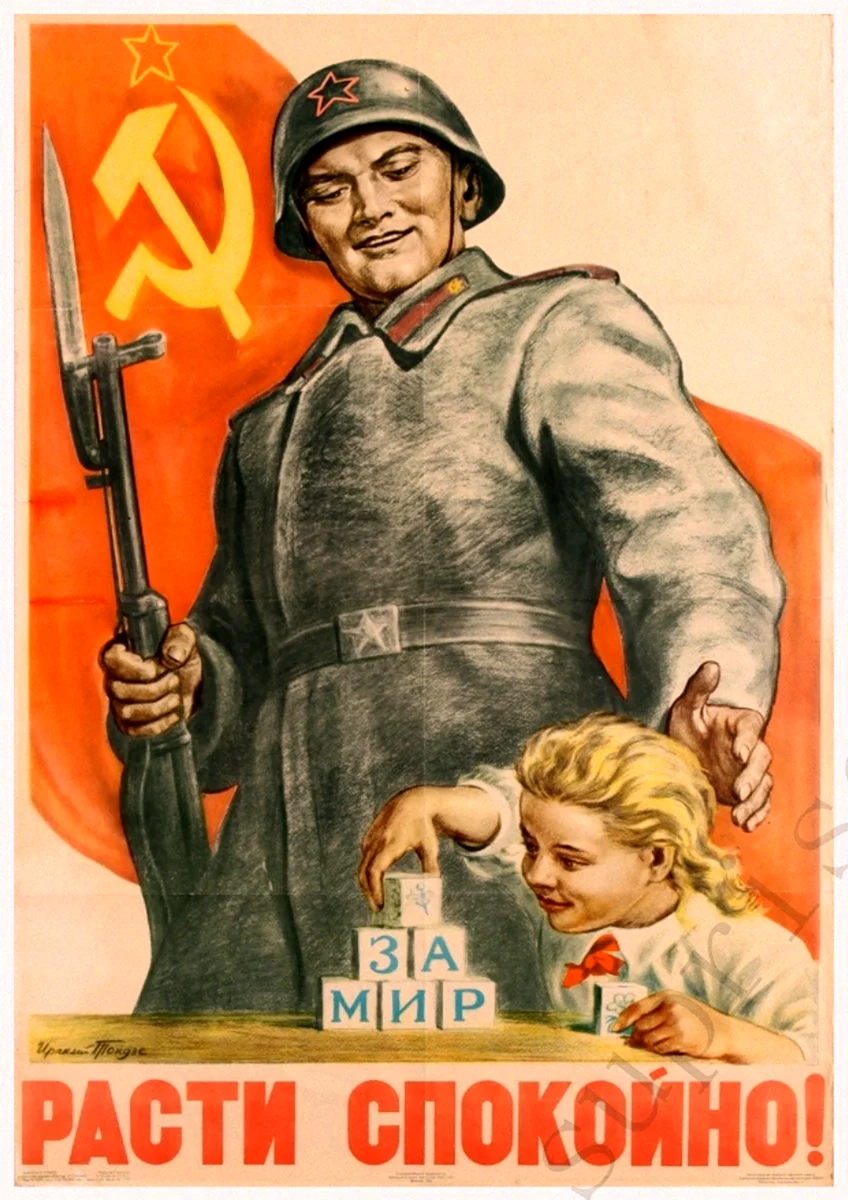 Ираклий Моисеевич Тоидзе плакаты