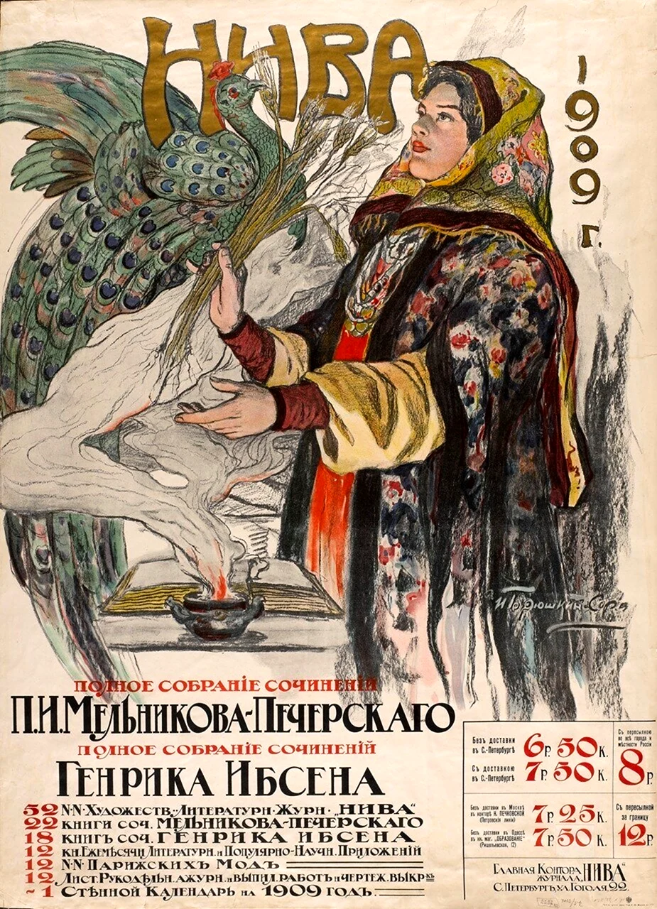 Иван Билибин рекламный плакат