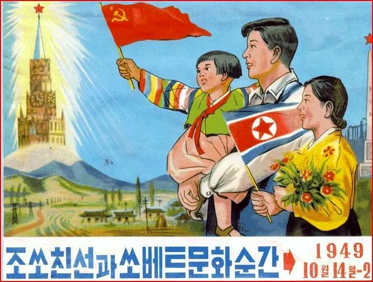 КНДР И СССР Дружба плакаты