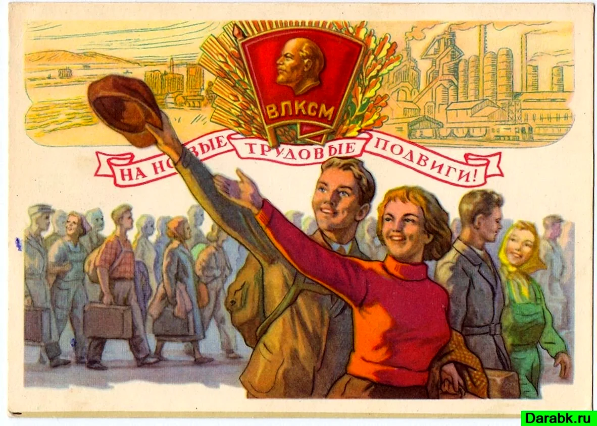 Комсомол плакаты