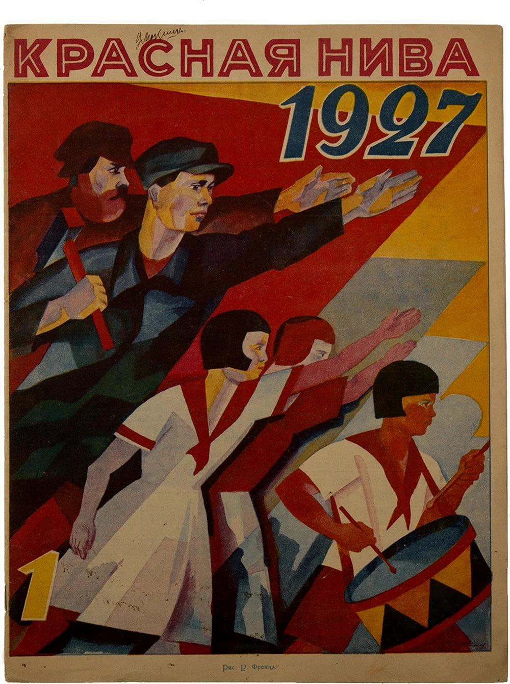 «Красная Нива» 1927