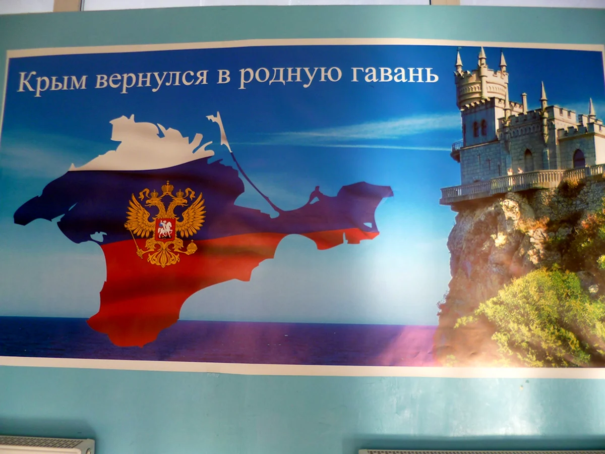 Крым вернулся в родную гавань