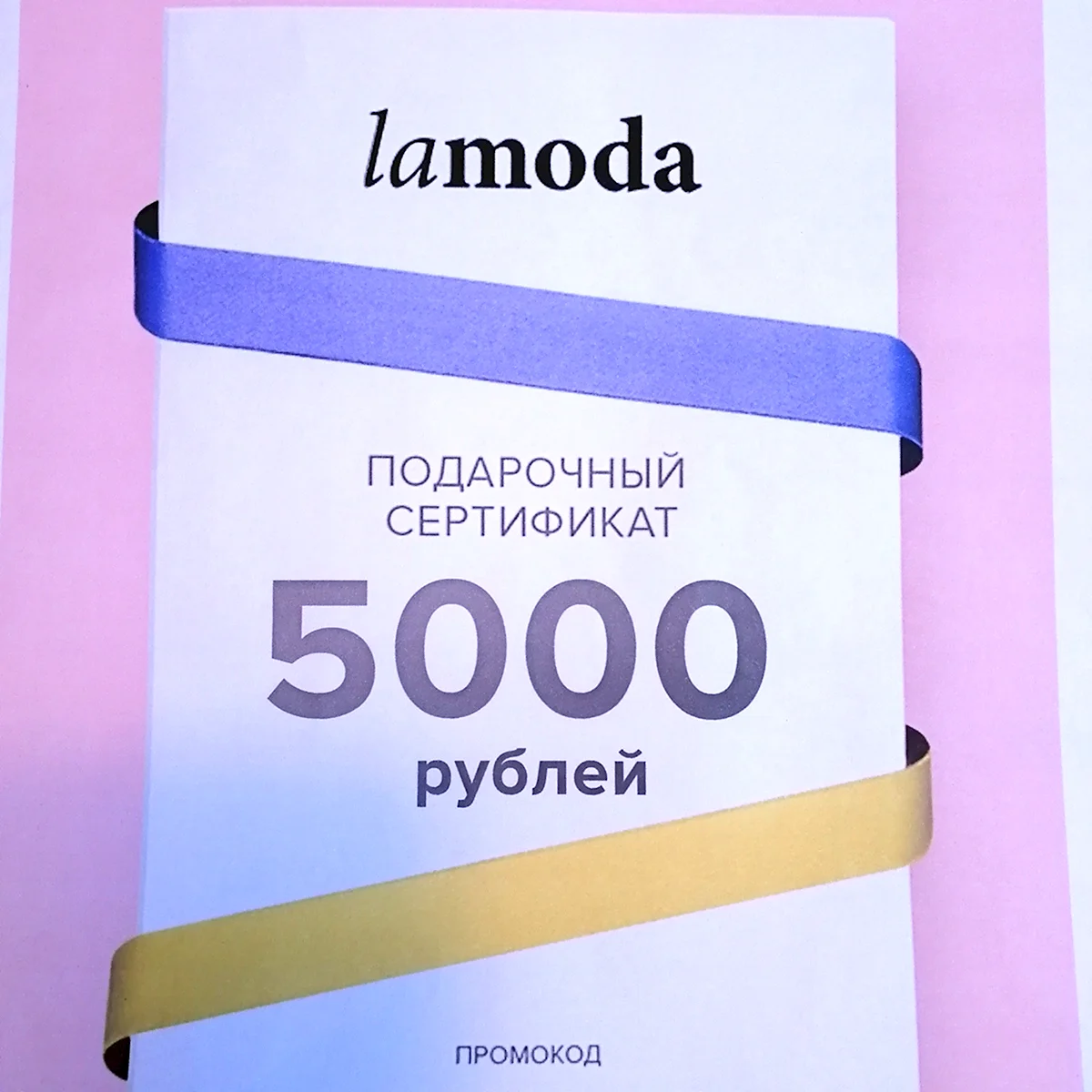 Lamoda сертификат