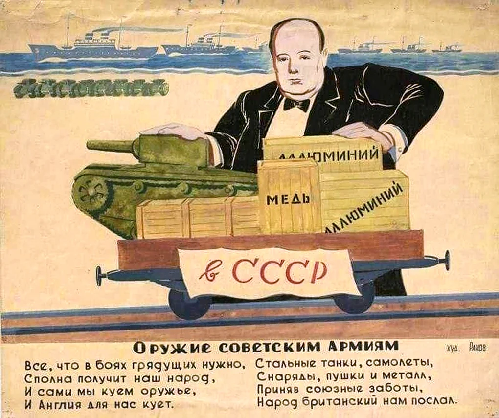 Ленд-Лиз плакаты СССР