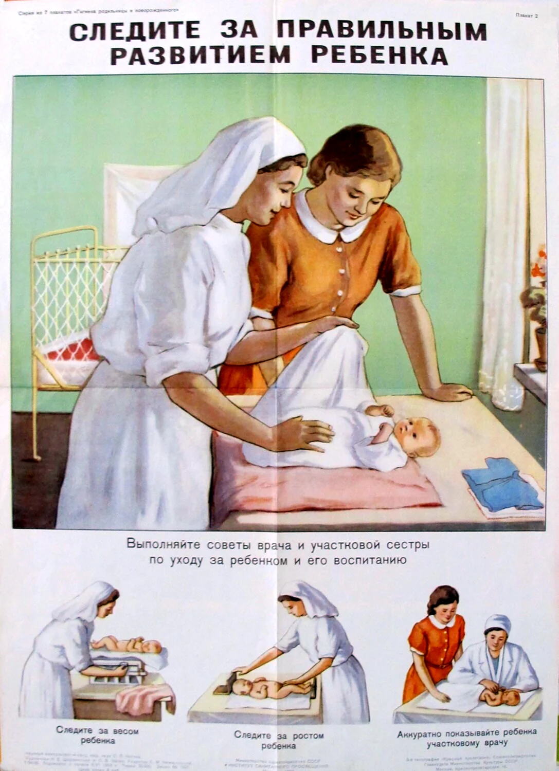 Медсестра Советский плакат