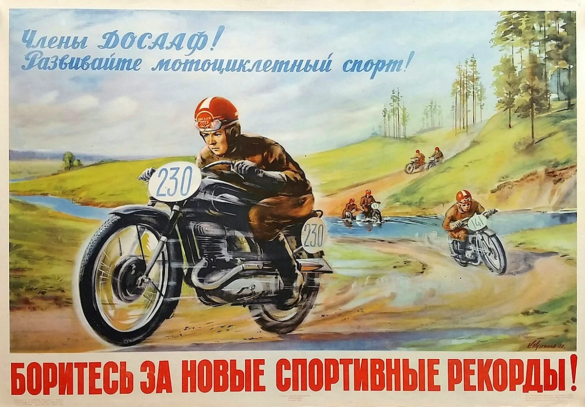 Мотоцикл ИЖ плакат