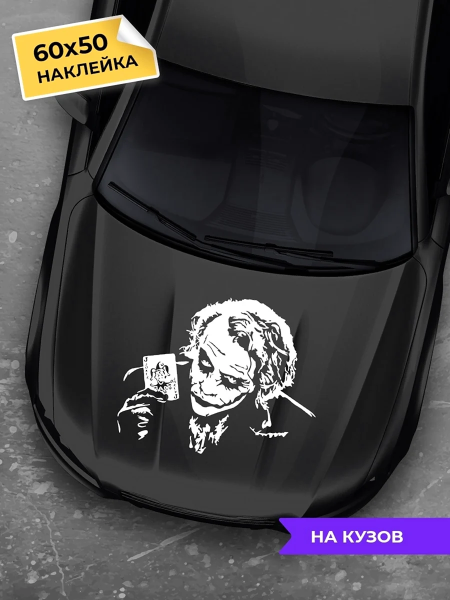Наклейка на авто Джокер