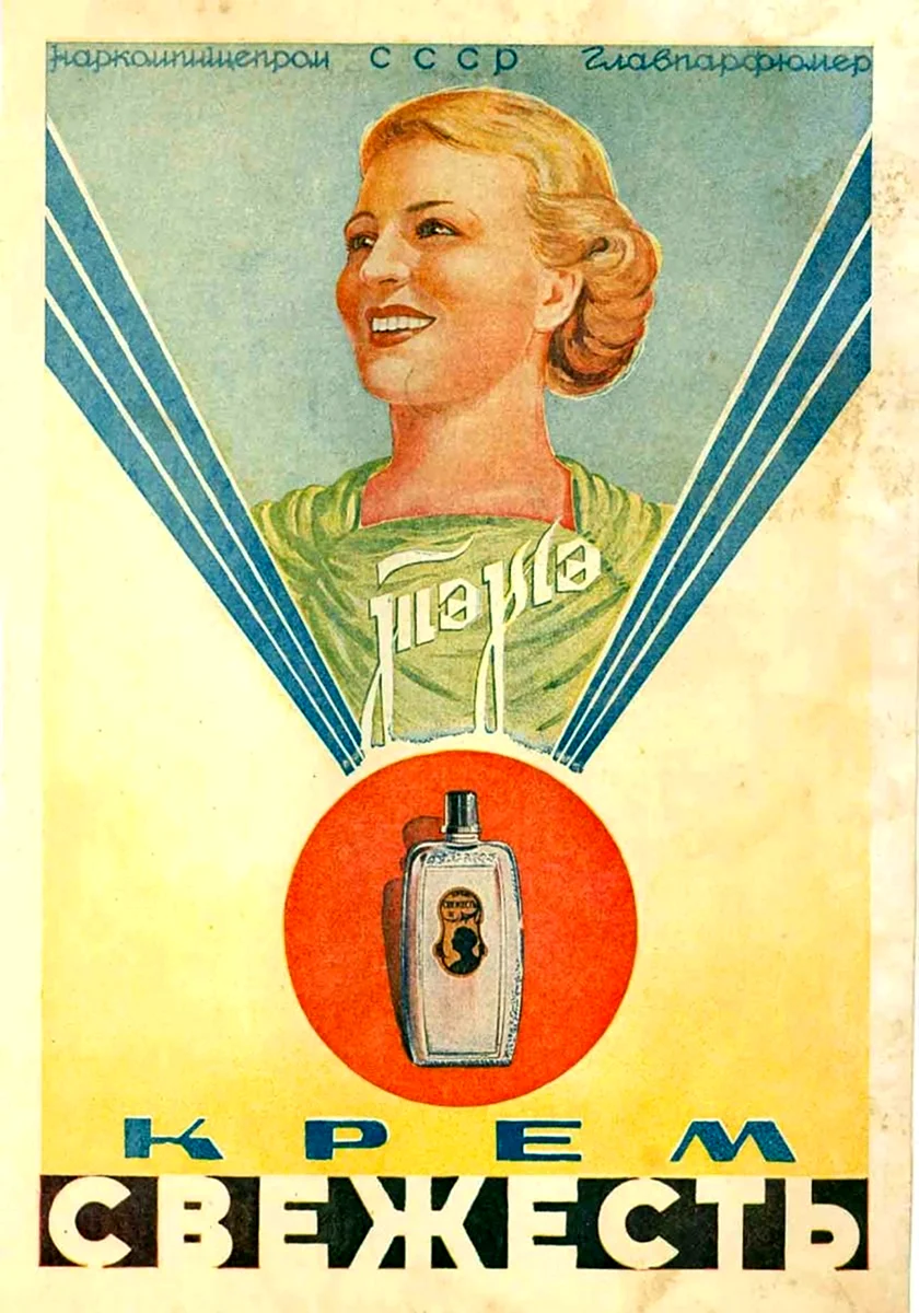 Наркомпищепром СССР плакаты