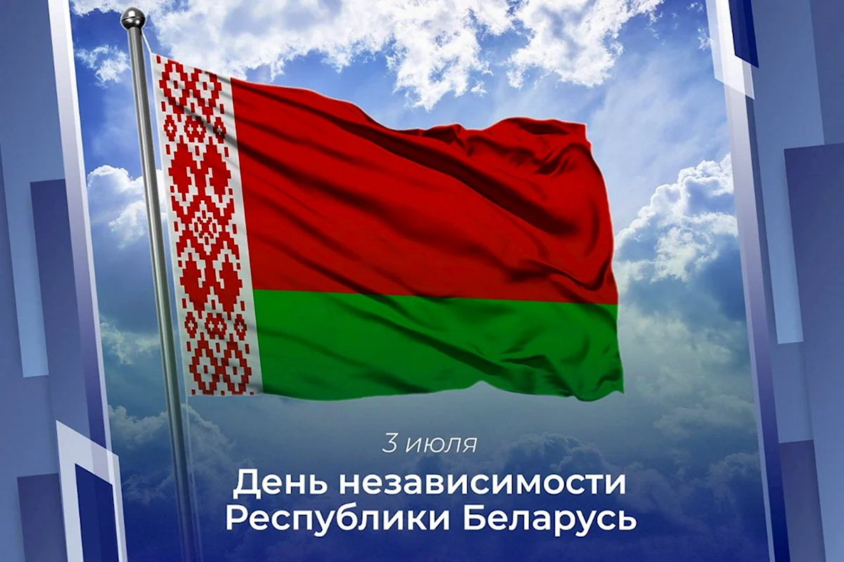 Независимость Беларуси