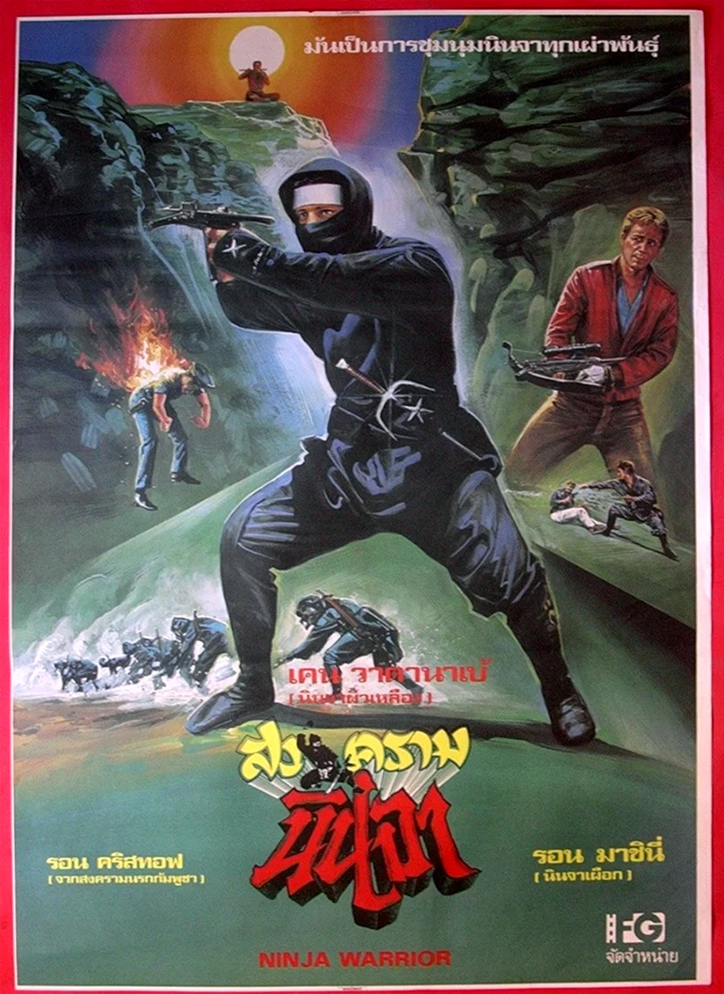 Ninja Warriors фильм 1985