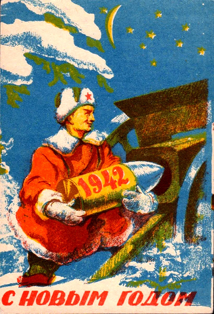 Новогодние открытки 1945 года