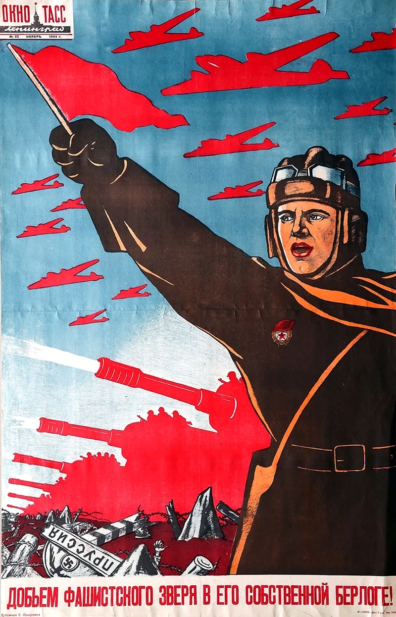 Окна ТАСС 1941-1945 плакаты