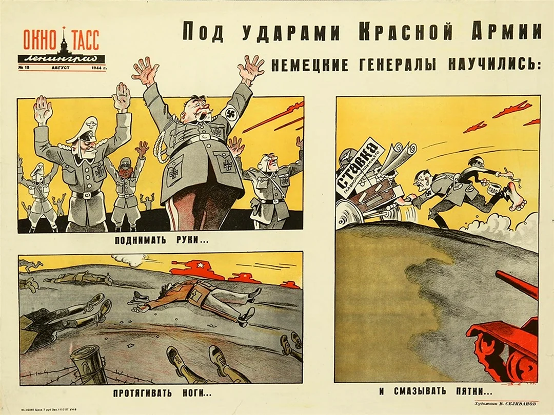 Окна ТАСС плакаты в Великой Отечественной войне