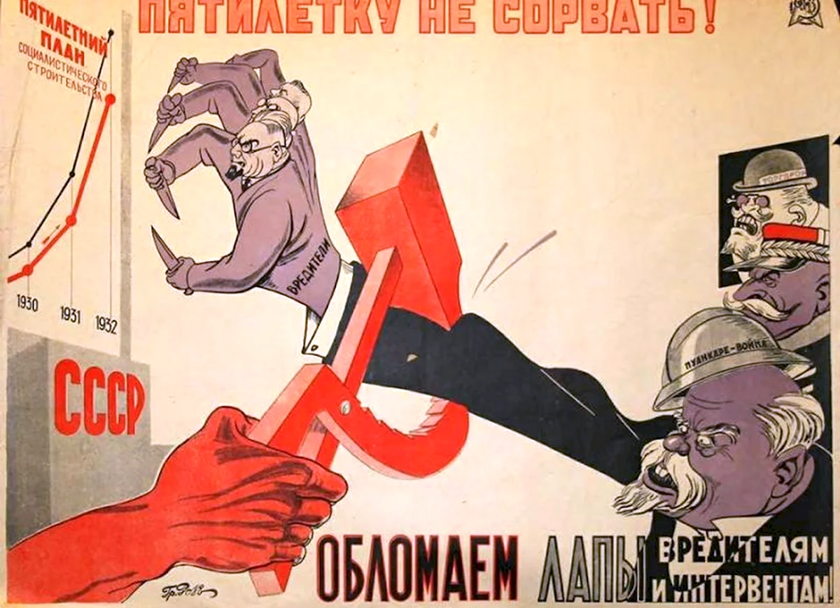 Первая пятилетка в СССР плакаты