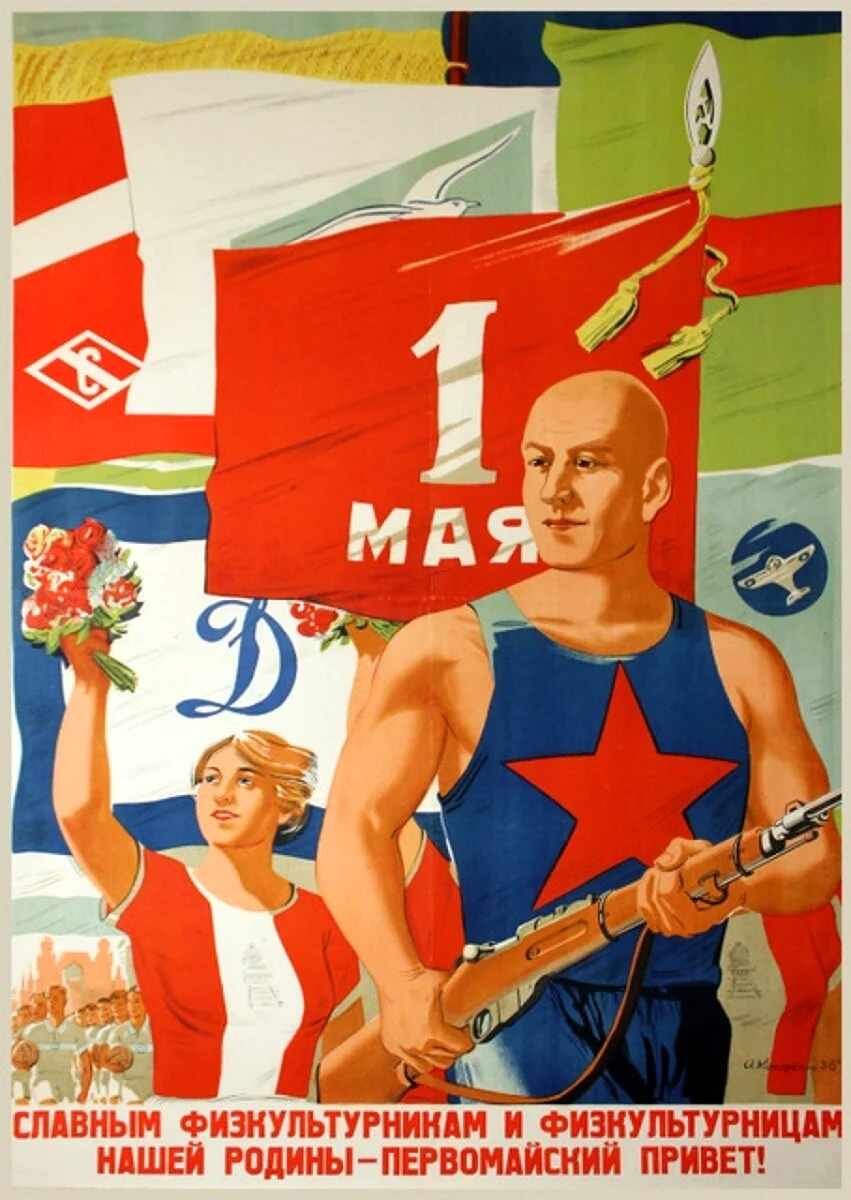 Первомай плакаты СССР