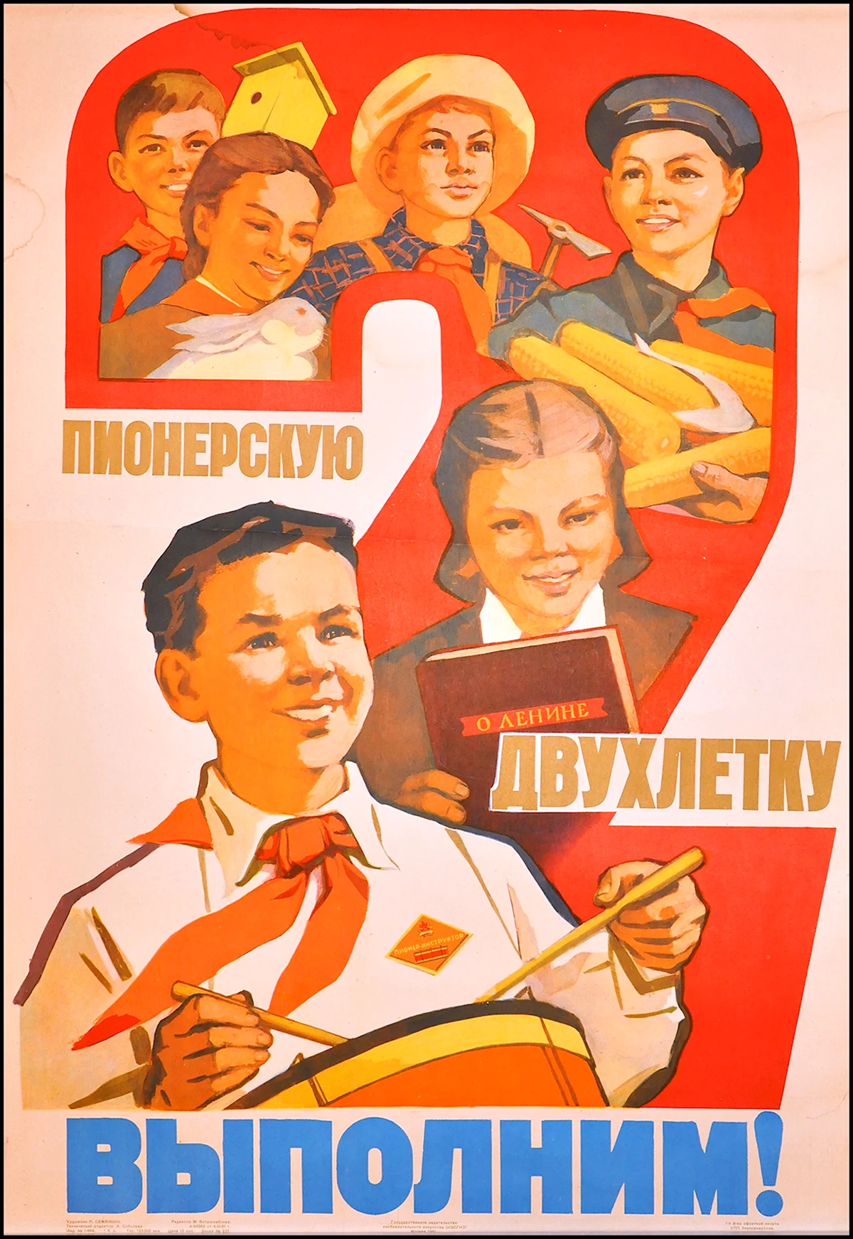 Пионеры СССР plakat