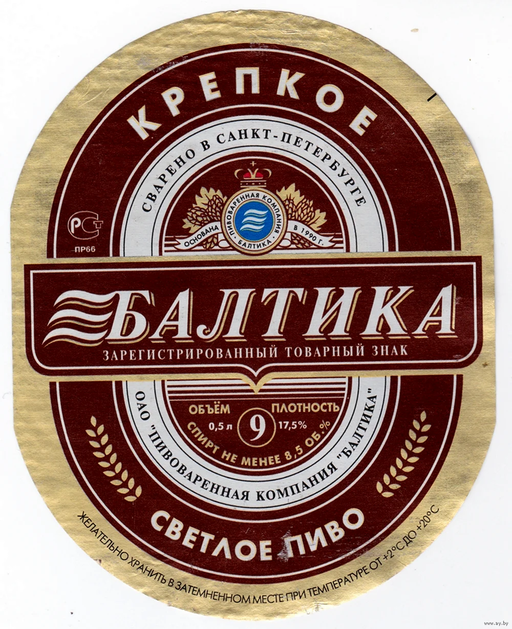 Пиво Балтика 9 крепкое градусы