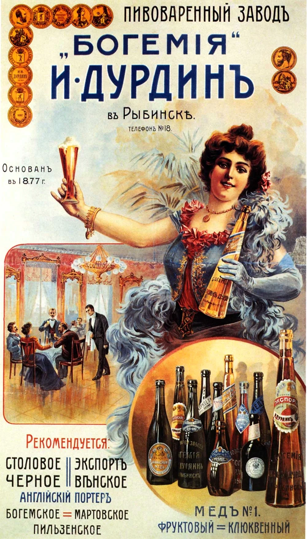 Пиво Иван Дурдин плакат