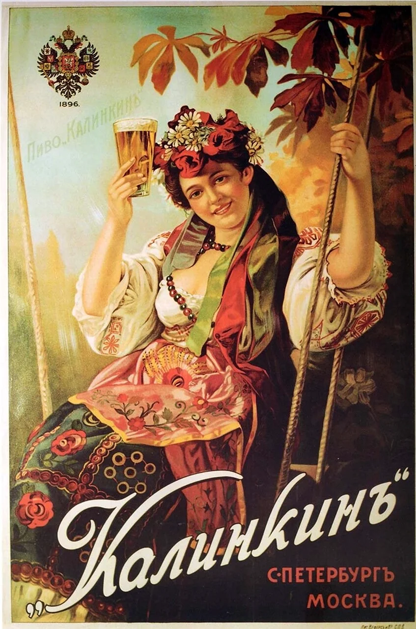 Плакат 19 века пиво Калинкин