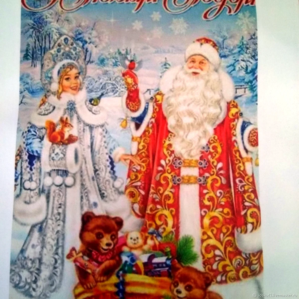 Плакат дед Мороз и Снегурочка