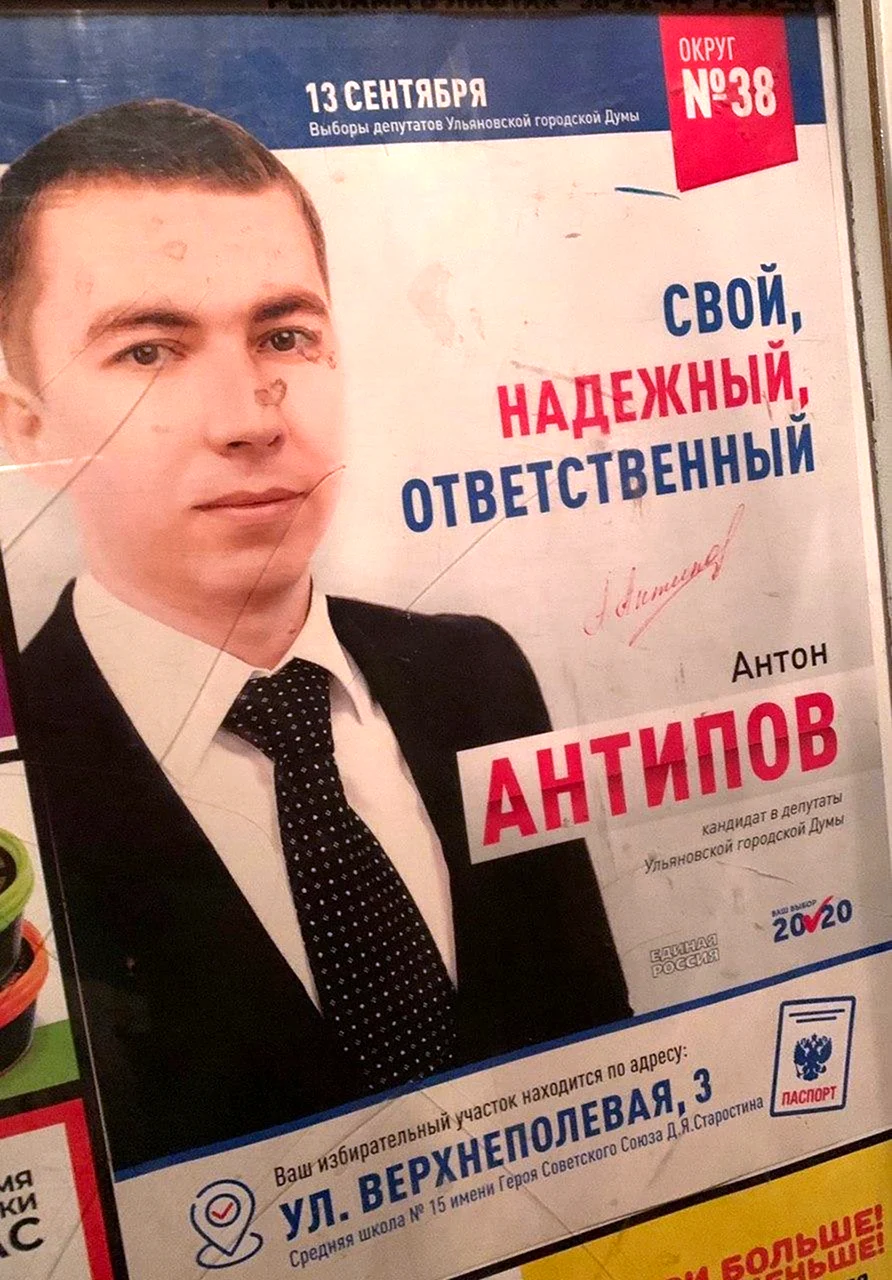 Плакат депутата