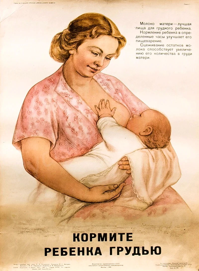 Плакат грудное вскармливание СССР
