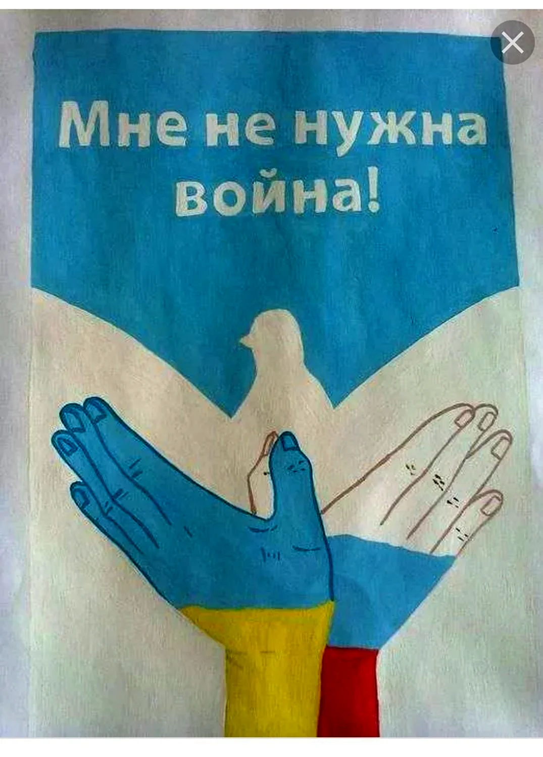 Плакат миру мир