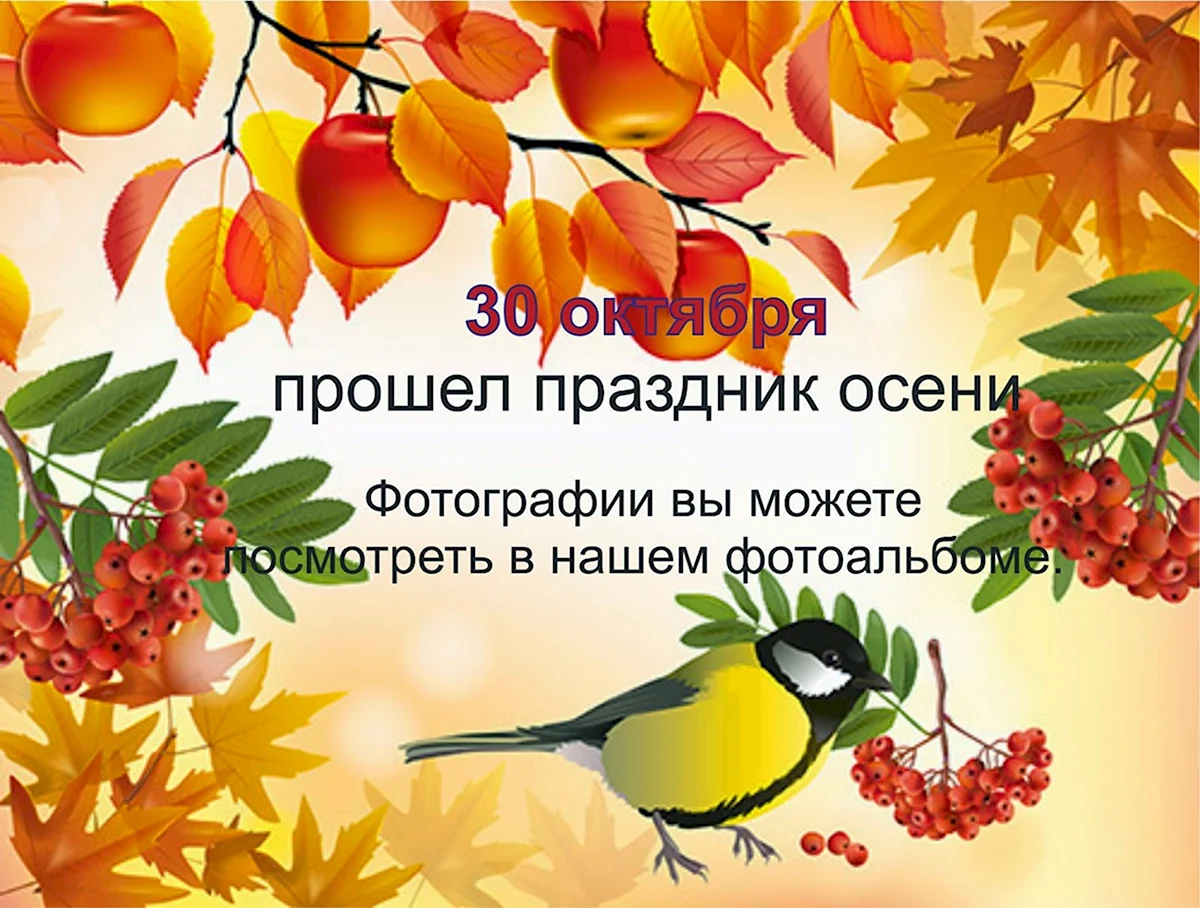 Плакат на тему осень